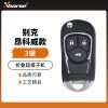 VVDI超模子机 别克昂科威款 3键 折叠子机 Xhorse