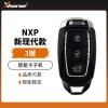 【NXP】VVDI-新现代款智能卡子机-3键