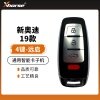 VVDI-新奥迪19款智能卡子机-4键-带远程启动键 多功能子机