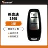 VVDI-新奥迪19款智能卡子机-3键