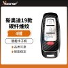 VVDI-新奥迪19款智能卡子机-4键-碳纤维纹