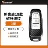 【NXP】VVDI-新奥迪19款智能卡子机-3键-碳纤维纹