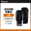 VVDI-法拉利款有线折叠子机-4键 -亮黑色 