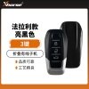 VVDI-法拉利款有线折叠子机-3键 -亮黑色
