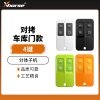 VVDI-对拷车库门分体子机-4键 多色可选