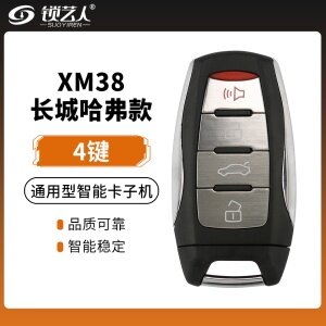 长城款XM38通用型智能卡子机-4键