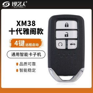 XM38十代本田雅阁款智能卡子机-4键-远程启动键