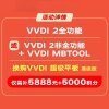 【年终换购】VVDI换购大平板高级版标配仅需5888+5000积分