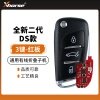 VVDI-DS款全新二代通用型有线折叠子机-3键  XKDS20CH款