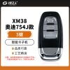 XM38奥迪754J款智能卡子机-3键