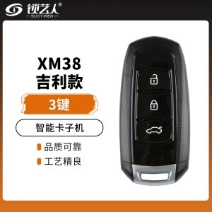 XM38吉利款智能卡子机-3键 黑色