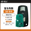 宝马智能卡子机-3键 通用智能 半智能宝马小卡CAS3适用各种常见频率
