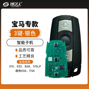 宝马智能卡子机-3键 通用智能 半智能宝马小卡CAS3适用各种常见频率