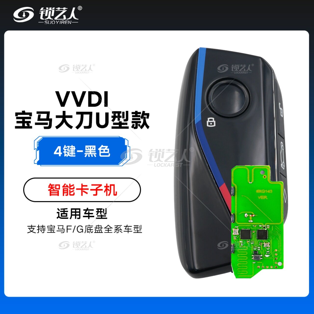 VVDI-BM宝马大刀U型智能卡子机-4键黑色 支持宝马F/G底盘全系 VVDI-BM宝马大刀U型智能卡子机-4键黑色 支持宝马F/G底盘全系
