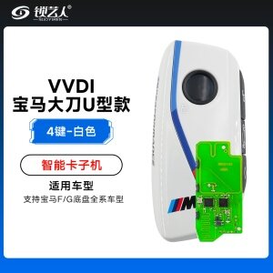 VVDI-宝马G/U底盘通用智能卡子机-4键-白色 支持宝马F/G底盘全系