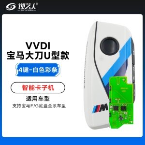 VVDI-宝马G/U底盘通用智能卡子机-4键-白色彩条 支持宝马F/G底盘全系