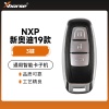 【NXP】VVDI-新奥迪19款智能卡子机-3键