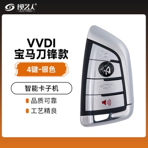 VVDI-宝马刀锋智能卡子机-4键-银色