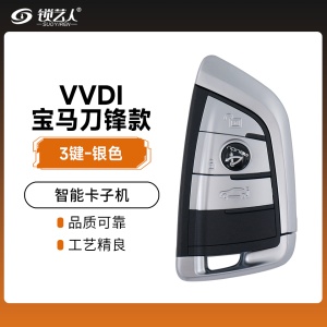 VVDI-宝马刀锋智能卡子机-3键-银色