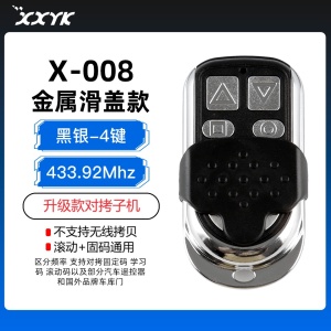 X-008升级款对拷-金属滑盖子机-黑银4键-433.92MHz-R-23408