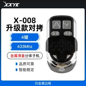 X-008升级款对拷-仿金属滑盖子机-黑银4键-433.92MHz-R-23408