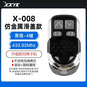X-008升级款对拷-仿金属滑盖子机-黑银4键-433.92MHz-R-23408