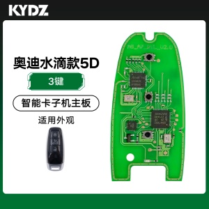 KYDZ-奥迪水滴款5D子机PCB主板-3键 原厂芯片方案