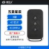 五菱星辰智能卡-3键-433MHz-47芯片-原厂【小钥匙已开齿】