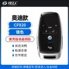 奥迪款-套壳版液晶钥匙-CF920