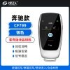 奔驰款-套壳版液晶钥匙-CF799 适用95%带一键启动的车型