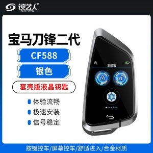 宝马刀锋二代款-套壳版液晶钥匙-CF588