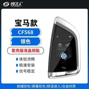 宝马刀锋一代款-宝马套壳版液晶钥匙-CF568
