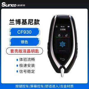 兰博基尼款-套壳版液晶钥匙【银色】-CF930