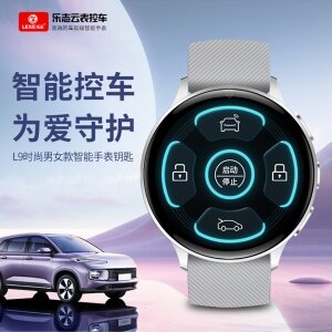 【NXP】乐志手表钥匙-L9时尚男女款智能汽车钥匙-银色中框-银色表带