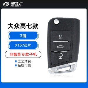 高七款-XT57芯片非智能专款子机-3键