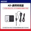 KD-通用转接盒-10P插头遥控生成仪 全能转接盒遥控钥匙生成通用转接盒