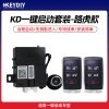 KD一键启动 生成一键启动套装-路虎款