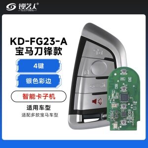 KD-FG23-A宝马刀锋款智能卡子机-银色彩边