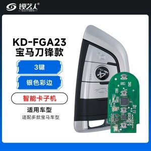 KD-FGA23宝马刀锋款智能卡子机-3键「银色彩边」