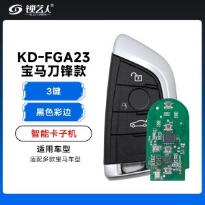 KD-FGA23宝马刀锋款智能卡子机-3键「黑色彩边」