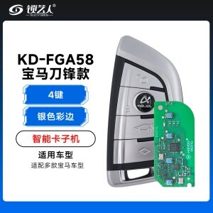 KD-FGA58宝马刀锋款智能卡子机-4 键「银色彩边」