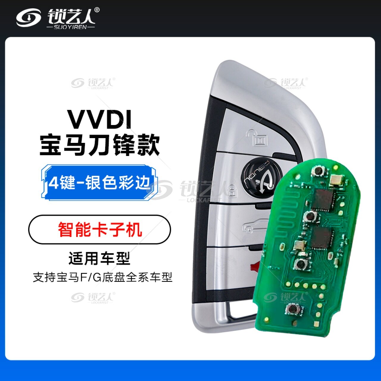 VVDI-BM宝马刀锋款智能卡子机-4键-银色彩边 支持宝马F/G底盘全系 VVDI-BM宝马刀锋款智能卡子机-4键-银色彩边 支持宝马F/G底盘全系