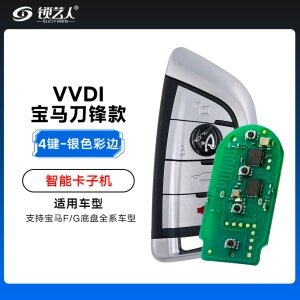 VVDI-BM宝马刀锋款智能卡子机-4键-银色彩边 支持宝马F/G底盘全系