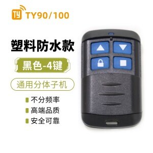 TY90-塑料防水款分体子机 TY100子机  