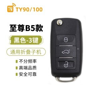 TY90 TY100 T子机 至尊B5款子机 通用型子机 汽车遥控 折叠遥控