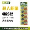 超人能量 CR2032纽扣电池五粒装 CR2032 3V现代奥迪汽车钥匙遥控电池