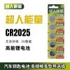 超人能量CR2025纽扣电池五粒装锂圆3V奔驰尼桑轩逸逍客骐达奇骏汽车钥匙遥控器