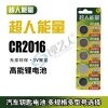 超人能量CR2016纽扣电池五粒装锂圆3V丰田卡罗拉锐志铁将军摩托汽车钥匙遥控器