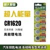 超人能量CR1620纽扣电池五粒装3V锂6马自达3世嘉标致雨燕马六汽车钥匙遥控器