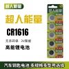 超人能量CR1616纽扣电池五粒装锂圆3V老凯越别克本田思域锋范雅阁汽车钥匙遥控器